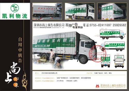 深圳車身廣告物流車廣告制作1元項(xiàng)目策劃與公關(guān)服務(wù)